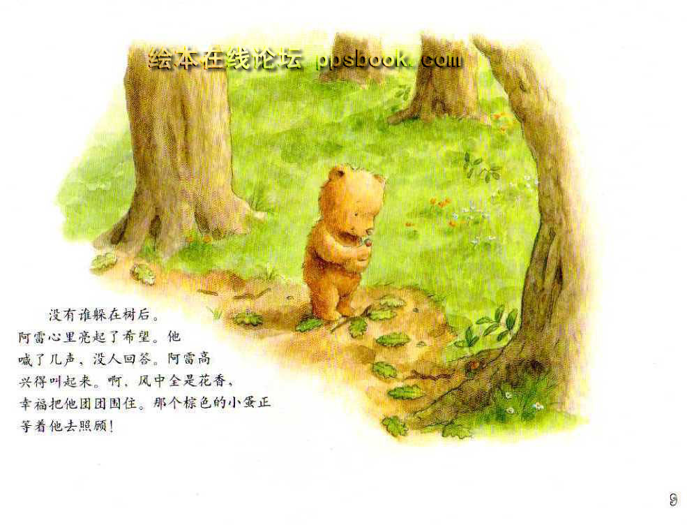 小熊孵蛋 (10),绘本,绘本故事,绘本阅读,故事书,童书,图画书,课外阅读